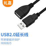 礼嘉 高速USB2.0延长线 5米USB公对母传输数据线 纯铜线芯 AM/AF U盘电脑鼠标键盘加长线 黑色 LJ-H050L
