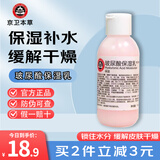 京卫本草玻尿酸保湿乳液110ml原HA乳液 补水保湿缓解干燥紧绷国货护肤品