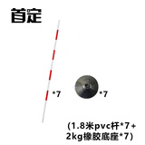 首定 倒车杆 练车杆标志杆训练蛇形跑杆（1.8mPVC杆+2kg橡胶底座）*7