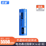 倍量 18650锂电池 3.7v可充电大容量强光手电筒专用锂电池 【5550mWh】尖头1节