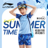 李宁（LI-NING）儿童分体游泳衣男童男孩青少年温泉易干泳衣泳裤中大童两件套泳装 海军蓝【单套】 160 【高140-150CM重30-40kg】