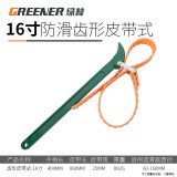 绿林（GREENER）拷式皮带滤清器扳手 油格拆装换机油可调节机油滤芯扳手扳手工具 皮带式-16寸防滑