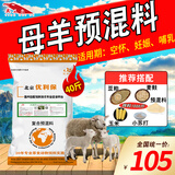 英美尔（YINGMEIER）母羊预混料繁殖母羊哺乳期微量元素预混料母羊专用预混料羊用饲料 4%繁殖母羊预混料（40斤）