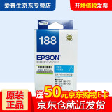 爱普生（EPSON）188墨盒/WF-3641/7111/7621/7728/7218打印机原装墨盒 青色（领50块购物E卡）