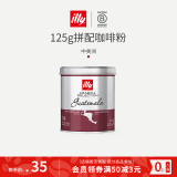 ILLY【特价清仓】意利意式拼配黑咖啡豆粉黑咖啡100%阿拉比卡咖啡原装 125g中南美洲咖啡粉（效期25.3)