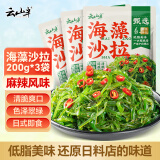 云山半麻辣味海藻沙拉裙带菜200g*3袋日式海藻丝海草丝即食下饭菜凉拌