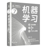 机器学习（全彩图解 + 微课 + Python编程）（鸢尾花数学大系：从加减乘除到机器学习）