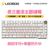LEOBOG 原厂高度PBT侧刻透光键帽 适用客制化十字卫星轴下灯位侧刻130键小全套增补键帽 柔兰蜜语主题-【原厂侧刻键帽】