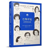 巴黎评论·女性作家访谈（《巴黎评论》出版史女性作家访谈特辑！波伏娃/费兰特/多西萝等十六位有世界影响力的女性作家的访谈 人民文学出版社正版