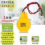 劲玛仕（JINMASI） 适用笔记本电脑主板cmos电池 电子带插头 CR2032 2025 1616 2016 1632 3V纽扣电池 CR2016带SHR反向插头