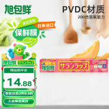 旭包鲜日本原装进口PVDC耐高温可微波炉保鲜膜22cm×20m 切割器食品专用