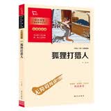 狐狸打猎人 学生课外阅读指导丛书 附带阅读耐力记录表 开学季