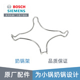 博世（Bosch）燃气灶煤气灶奶锅架不锈钢小锅支架 原厂配件 奶锅架708654