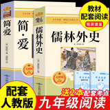 九年级必读正版名著全套4册 艾青诗选水浒传和简爱儒林外史 原著正版完整版 初中生三年级9年级上册下册课外阅读教育书籍全套中学生文学世界名著书目语文9上下唐诗三百首配套人教版(京东图书联合定制款) 【2