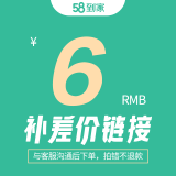 58到家 电脑维修 电脑维修上门 维修服务上门 尾款专用 尾款请咨询客服 6元尾款