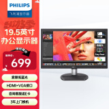 飞利浦（PHILIPS） 19.5英寸 商用高清显示器 TUV低蓝光护眼不闪屏 VGA+HDMI 支持壁挂 办公电脑显示屏 201S8LHSB2