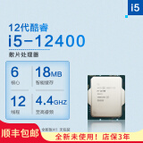 英特尔（Intel）CPU处理器i5 12400f 12490f 12600kf  13400f 盒装 散片 i512400 i5-12400散片（无盒 店保3年） LGA1700针脚