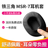 GESONGZHE 适用 铁三角 ath-msr7耳罩 M50X msr7b  M40X耳机海绵套 MSR-7 小羊皮 黑色