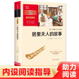 居里夫人的故事 儿童文学读物 小学生三四五六年级课外阅读书籍 附带阅读耐力记录表