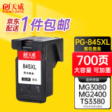 天威 PG845墨盒 黑色高清 适用TS3380 TS308 MG2580S MG3080 2400 TS208 3180佳能Canon打印机 845墨盒