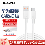 华为（HUAWEI）手机原装6A数据线手机笔记本type-c充电线快充mate50 40pro p50p40p30 Pro nova10 9荣耀60 50适用 华为6A数据线USB转Type-C-1m