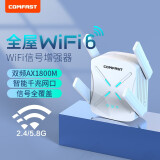 COMFAST 全屋wifi信号放大器增强器双频5g千兆中继器无线网信号加强扩放大接收扩展器穿墙王 1800M放大器-千兆wifi6双频5G