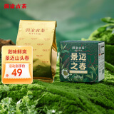 澜沧古茶叶普洱茶景迈之春云南普洱生普一级50g 2024年散茶盒装