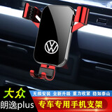 巫记 大众新速腾宝来传奇版朗逸PLUS迈腾CC专车专用车载手机支架汽车卡扣重力式防抖内饰导航装饰用品 【运动红】18-22款朗逸plus（启航版不适用）