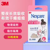 3M痘痘贴夜用经典款30粒净痘遮痘印人工皮整夜隔离保护