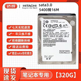 机械硬盘日立500G到10T台式机服务器录像机nas硬盘监控硬盘95成新 日立笔记本硬盘【320GB】