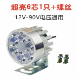 电动车超亮强光led前大灯48v60v96防水通用外置改装摩托车12v射灯 外置6珠LED灯一个