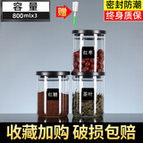 欣美雅 厨房储物罐食品收纳零食茶叶罐储藏罐玻璃瓶密封罐空瓶子玻璃 中号750毫升*3+标签+杯刷