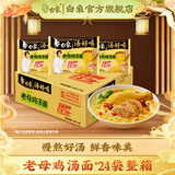 白象汤好喝方便面24袋整箱装泡面多口味网红泡面方便零速食 【24袋整箱】汤好喝老母鸡汤