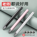 冉阅 电子白板触控笔希沃鸿合教室电脑多媒体教学一体机智慧黑板触屏笔触摸屏手写笔会议室一体电脑电容笔 银色【配送4个笔头】