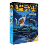 猫武士·新版二部曲·4：星光指路