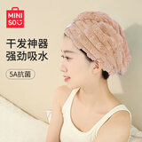 名创优品（MINISO）干发帽5A抗菌吸水速干擦头毛巾包头巾浴帽干发巾 咖色