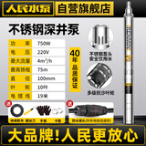 科创人民水泵全不锈钢人民深井泵潜水泵家用井水220v高扬程大流量上海深水泵