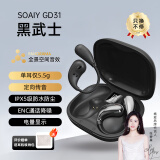 索爱（soaiy）GD31开放式概念耳夹式蓝牙耳机真无线 长续航不入耳跑步音乐通话降噪 苹果华为小米手机通用 武士黑