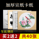 御宝阁 加厚宣纸卡纸国画熟宣纸工笔画专用圆形镜片纸毛笔书法专用纸国画纸文房四宝装裱扇面纸生宣作品纸 内白外仿古【圆形画芯】熟宣 430G加厚款38*38cm10张/包