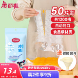 美丽雅一次性冰袋制冰袋50片装 食品级冰格袋带漏斗 自封口密封冰块模具