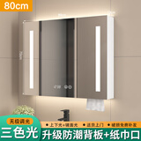 蔚蓝雅洁 （WEILANYAJIE）智能浴室镜柜单独挂墙式带灯除雾卫生间梳妆镜子实木带置物架收纳箱 80豪华款【三色调光+防潮背板+除雾+时间/温度】