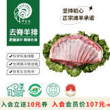 伊为乐宁夏盐池滩羊肉 原切去脊羊排1kg/2斤 红烧 国产生鲜地理标志羊肉