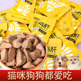 哆嗳哆萌宠物零食水煮鸡肝狗狗猫咪蒸煮熟肉猫饭拌粮喂狗幼犬猫零食湿粮 30袋 蒸煮鸡肝40克/狗狗猫咪都爱吃