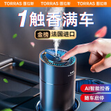 图拉斯（TORRAS）车载香薰汽车香水喷雾化车内用香氛小米su7特斯拉新车祛除异味