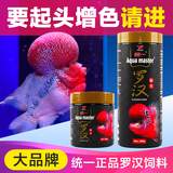 统一血鹦鹉鱼饲料增红增色增艳招财罗汉鱼饲料起头花罗汉鱼粮鱼食 罗汉鱼饲料 500g 增色起头【瓶装】