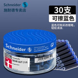 施耐德墨囊墨水钢笔用非碳素可擦蓝色墨胆黑色蓝黑色欧标2.6mm口径通用墨囊 蓝色（30支塑料瓶）