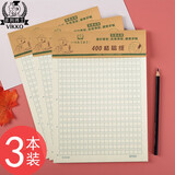 多利博士作文纸 稿纸办公学生数学作业纸16K22页文具用品 400格稿纸-3本