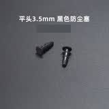品怡  3.5mm耳机孔防尘塞 手机电脑diy音频音箱插口PE胶塞堵头防尘塞子 3.5mm平头耳机塞(硬PE料)黑色