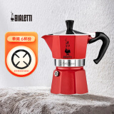 比乐蒂（Bialetti）摩卡壶单/双阀 意大利铝制咖啡壶意式浓缩炫彩不锈钢家用滴滤摩壶 【单阀】玛瑙红 6杯份 240ml