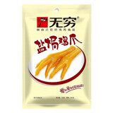 无穷爱辣鸡爪虎皮鸡爪盐焗鸡爪无穷烤鸡爪香卤鸡爪袋装休闲零食品 盐焗鸡爪100g*1袋（8个）